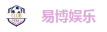 易博体育